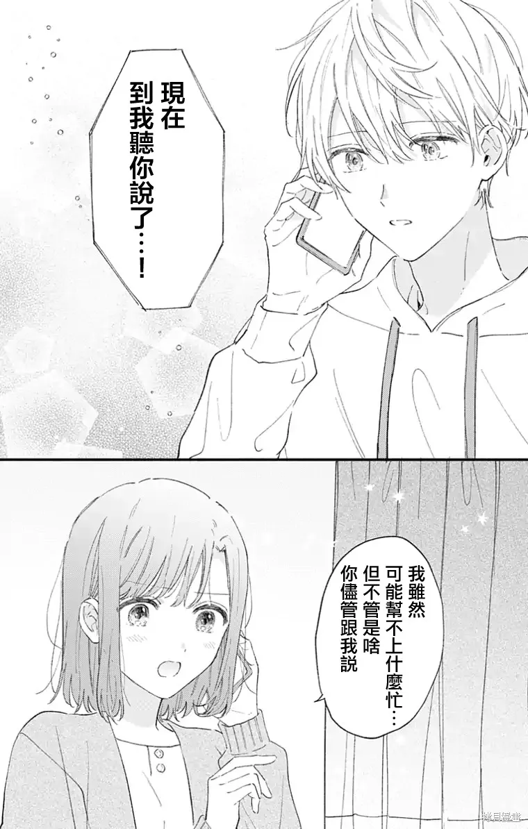 小誠讓人頂不住,第45话,第4张