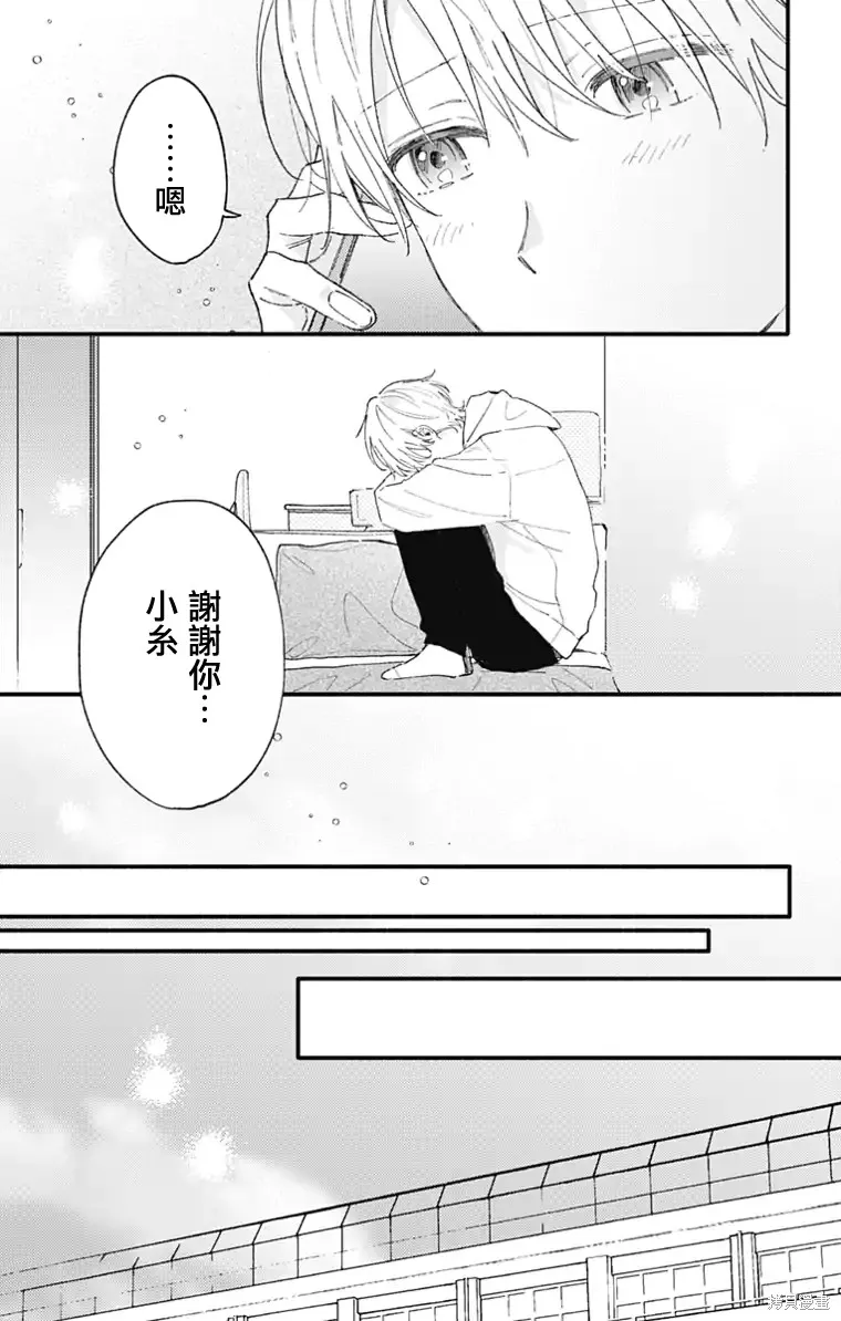 小誠讓人頂不住,第45话,第5张