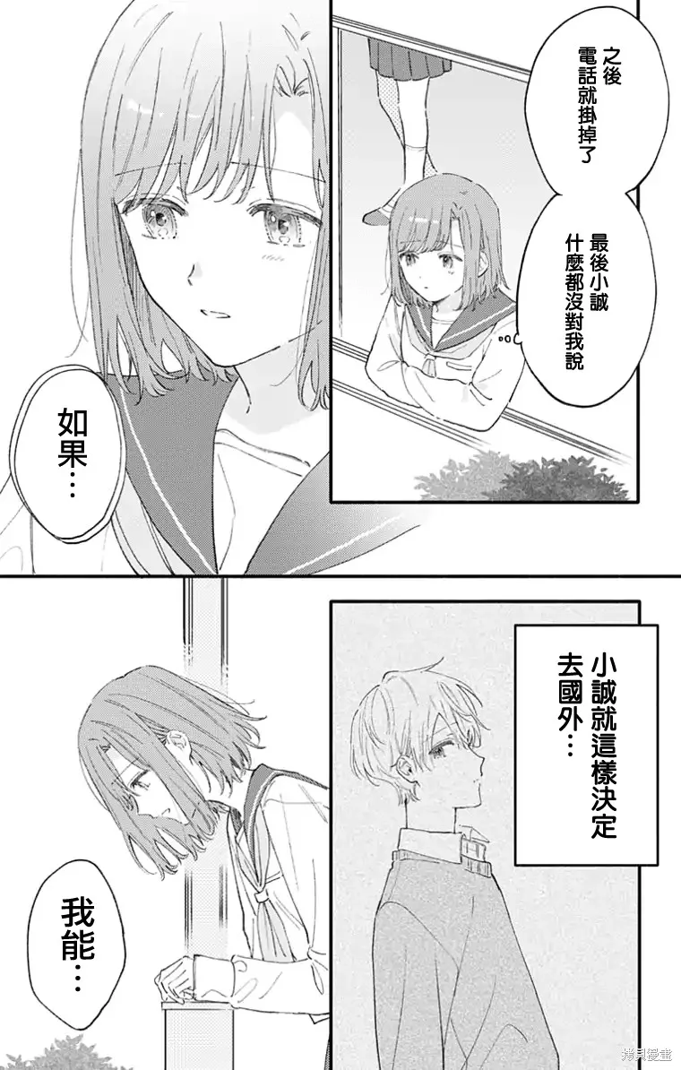 小誠讓人頂不住,第45话,第6张