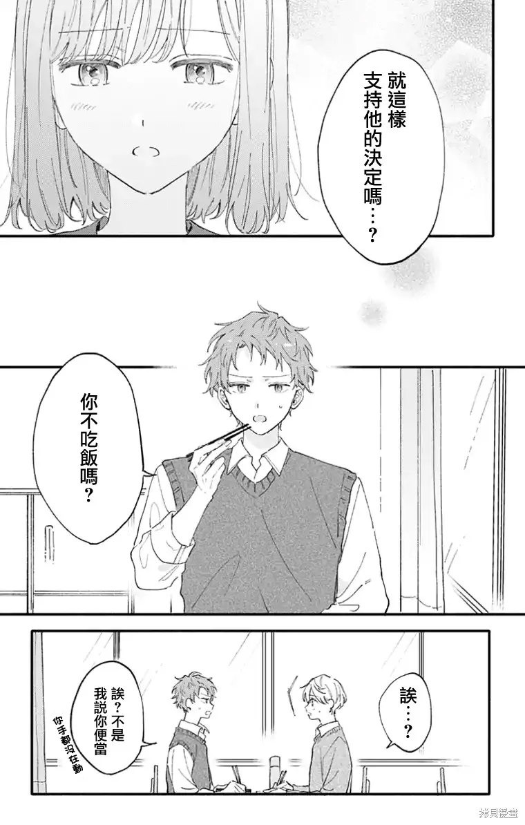 小誠讓人頂不住,第45话,第7张