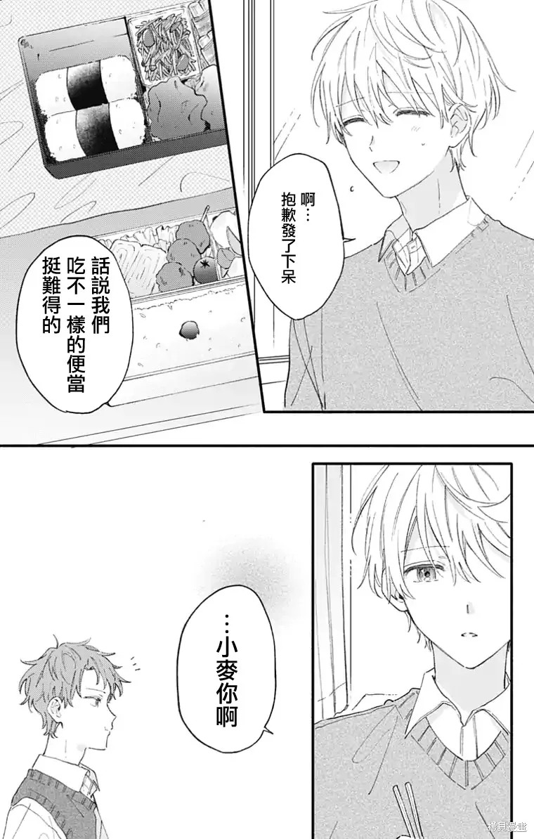 小誠讓人頂不住,第45话,第8张