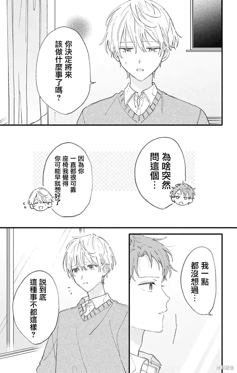 小誠讓人頂不住,第45话,第9张