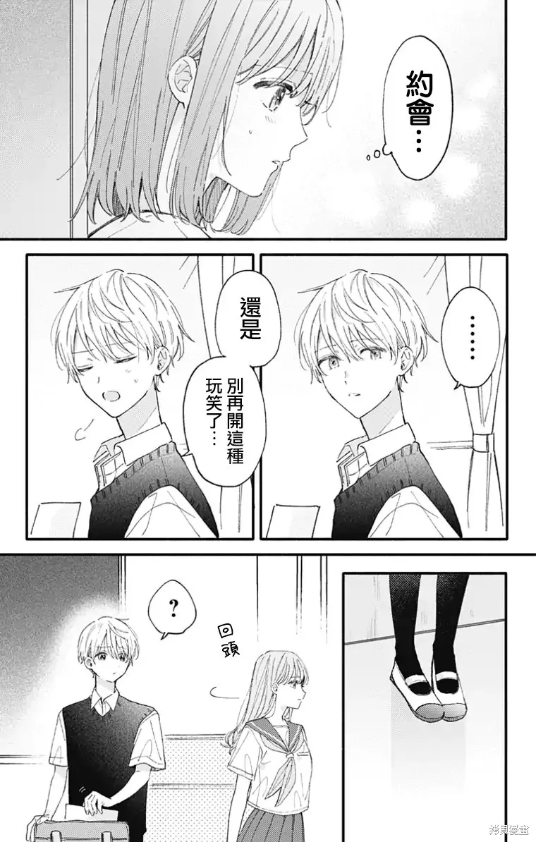 小誠讓人頂不住,第36话,第1张