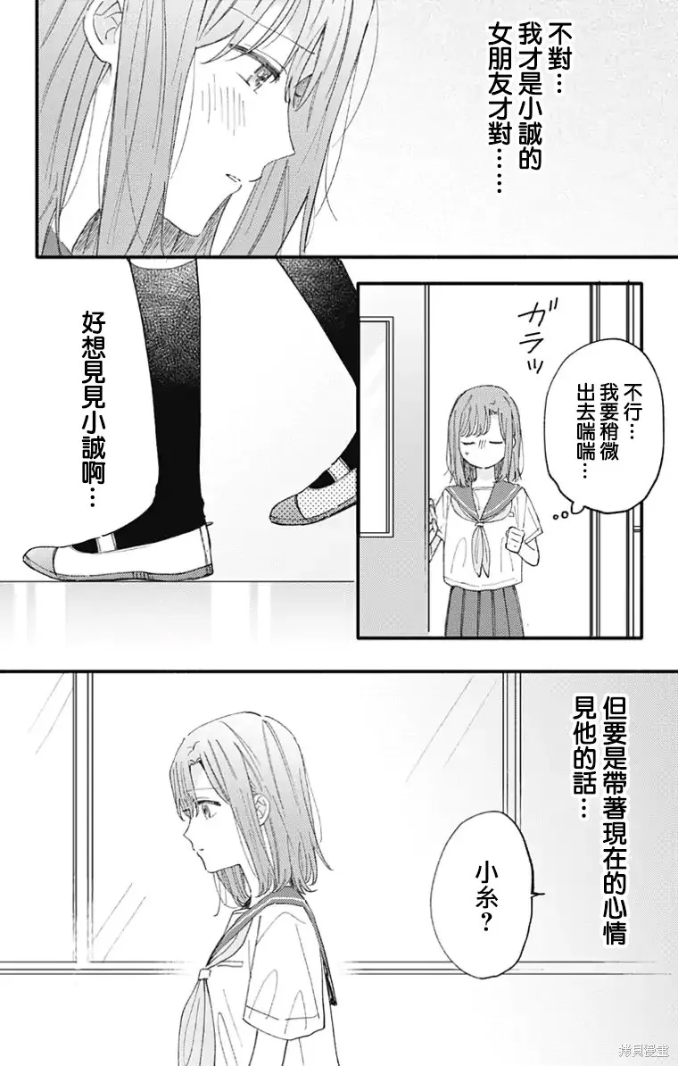 小誠讓人頂不住,第36话,第10张