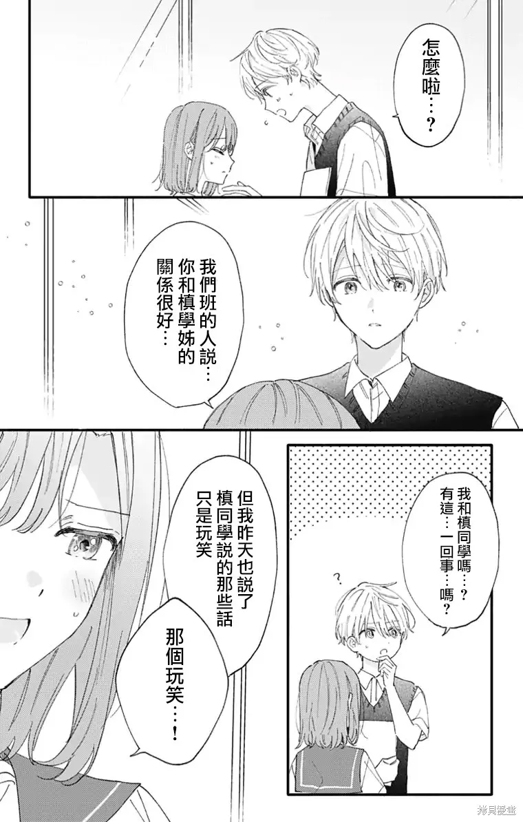小誠讓人頂不住,第36话,第12张