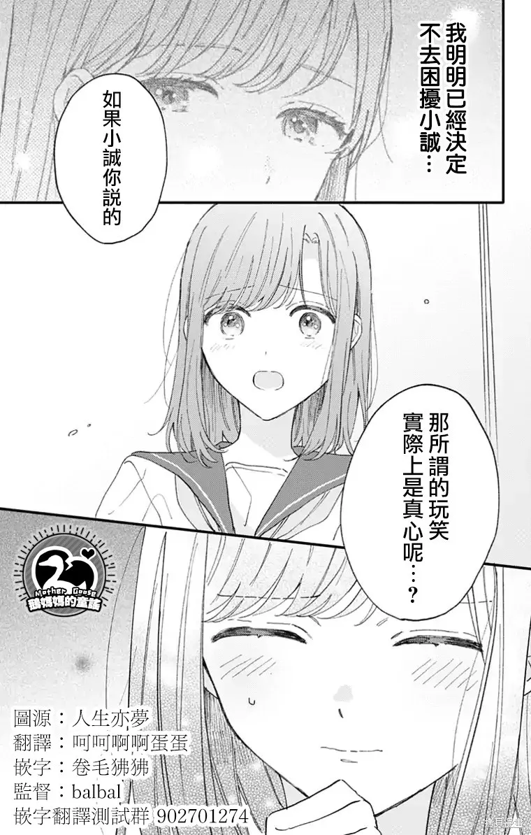 小誠讓人頂不住,第36话,第13张