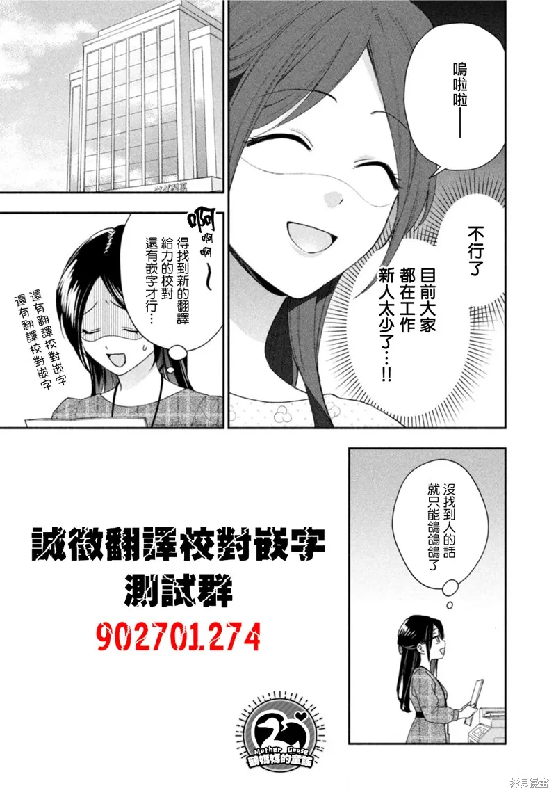 小誠讓人頂不住,第36话,第14张