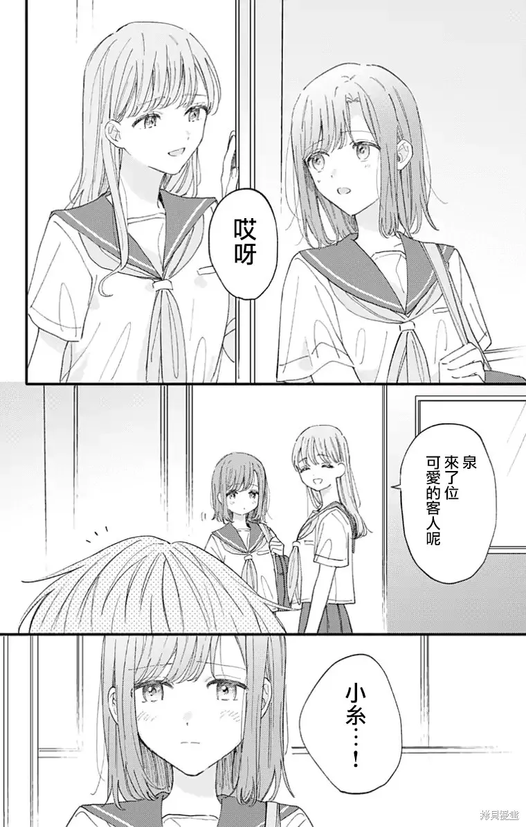 小誠讓人頂不住,第36话,第2张