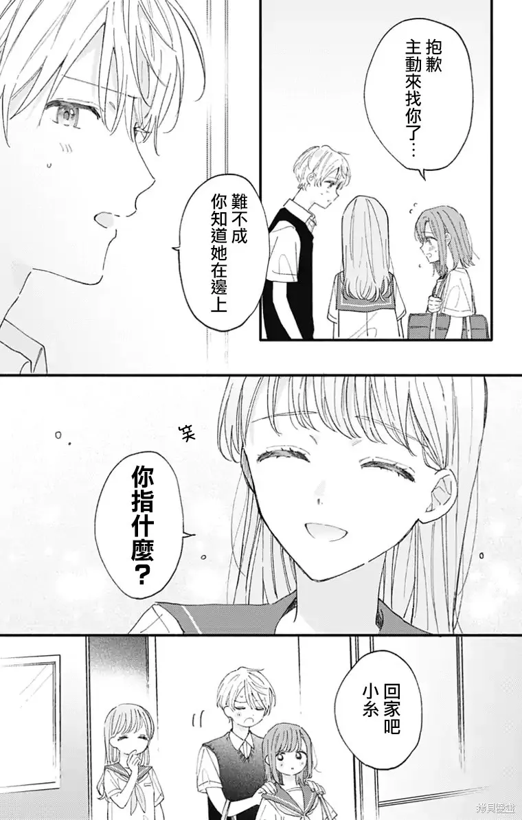 小誠讓人頂不住,第36话,第3张