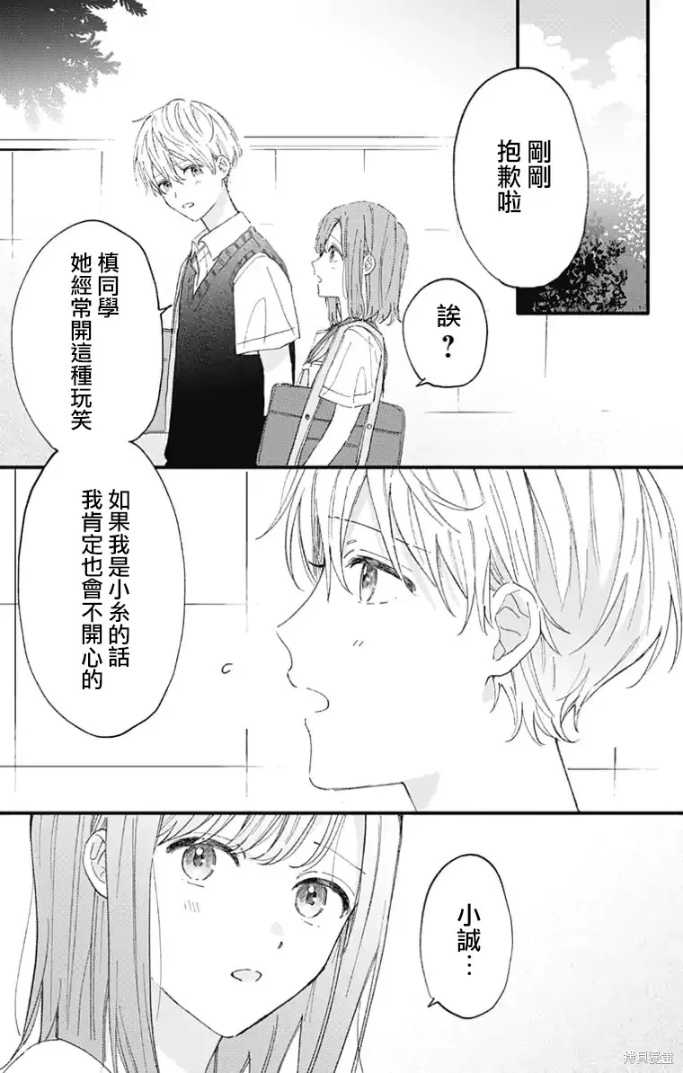 小誠讓人頂不住,第36话,第4张