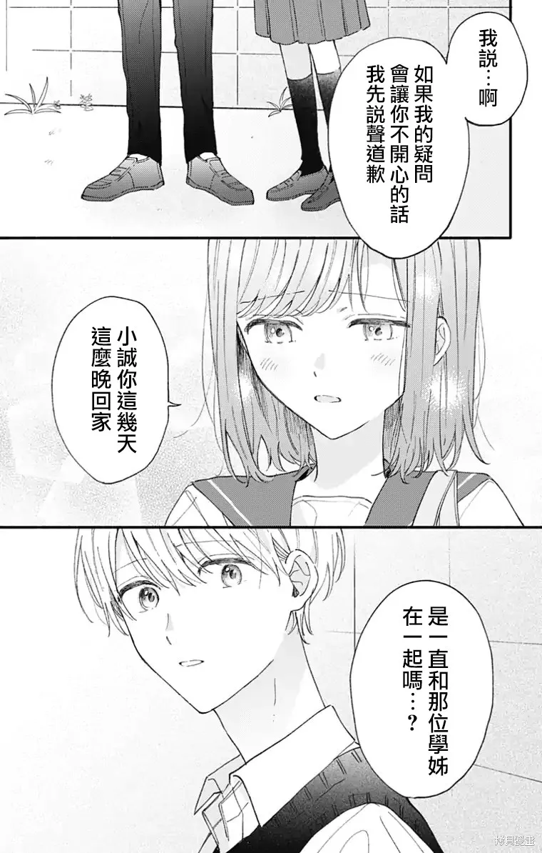 小誠讓人頂不住,第36话,第5张