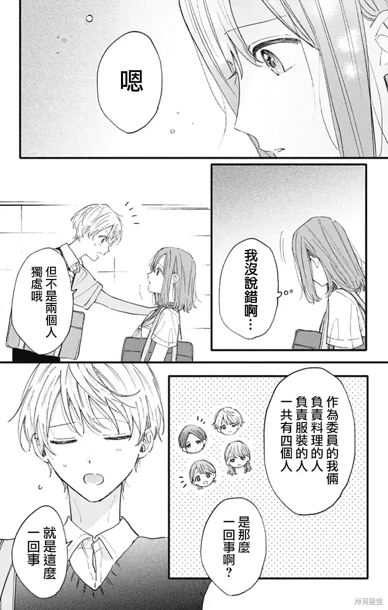 小誠讓人頂不住,第36话,第6张