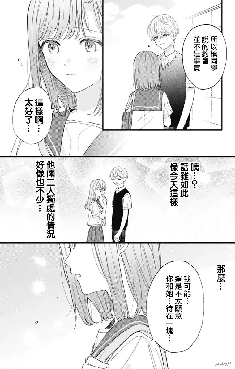 小誠讓人頂不住,第36话,第7张