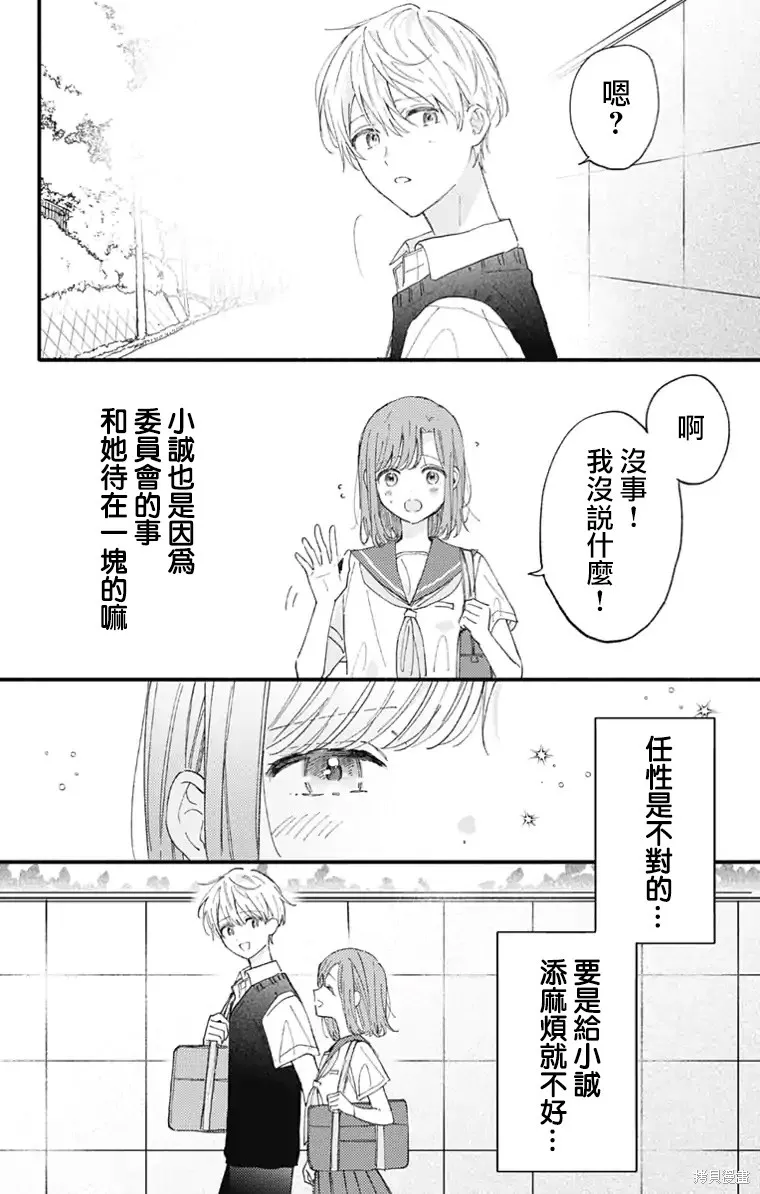 小誠讓人頂不住,第36话,第8张