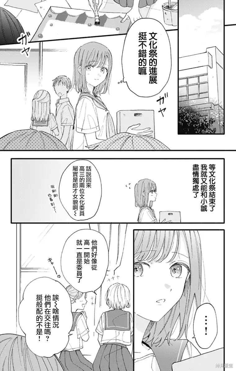 小誠讓人頂不住,第36话,第9张