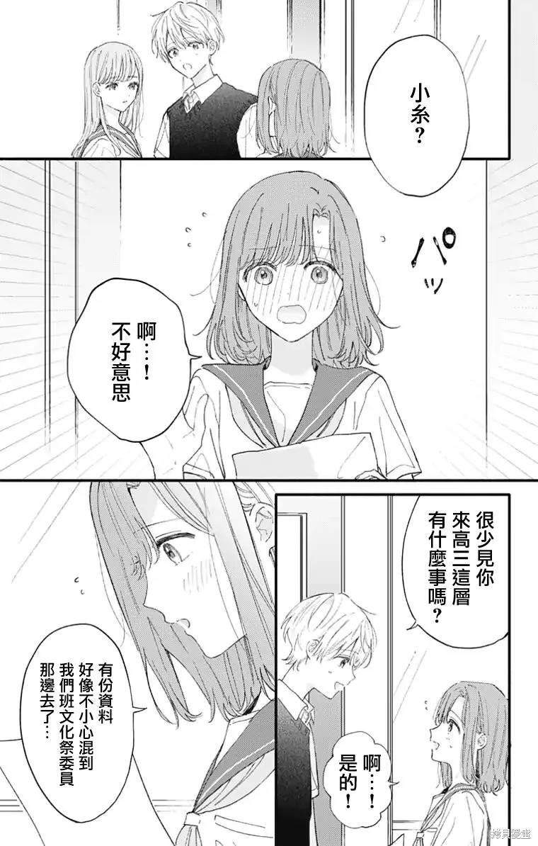 小誠讓人頂不住,第35话,第1张