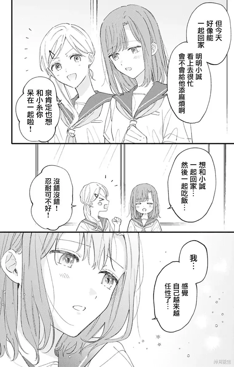 小誠讓人頂不住,第35话,第10张