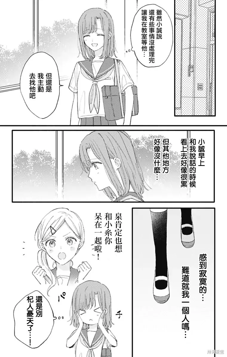 小誠讓人頂不住,第35话,第11张