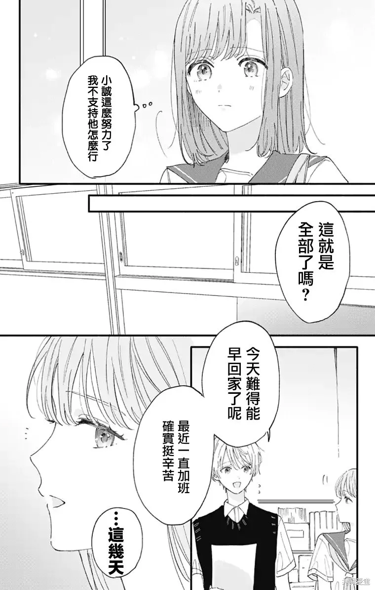 小誠讓人頂不住,第35话,第12张