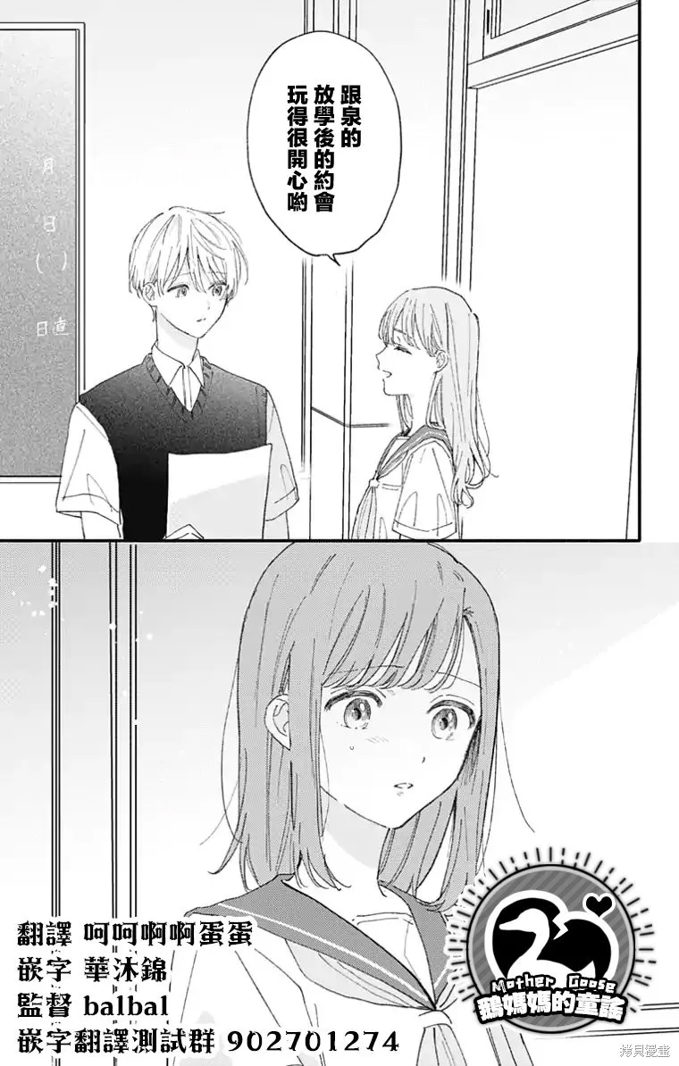 小誠讓人頂不住,第35话,第13张