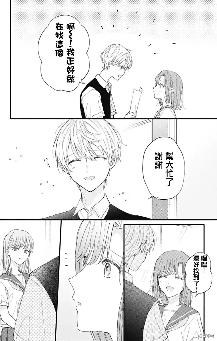 小誠讓人頂不住,第35话,第2张