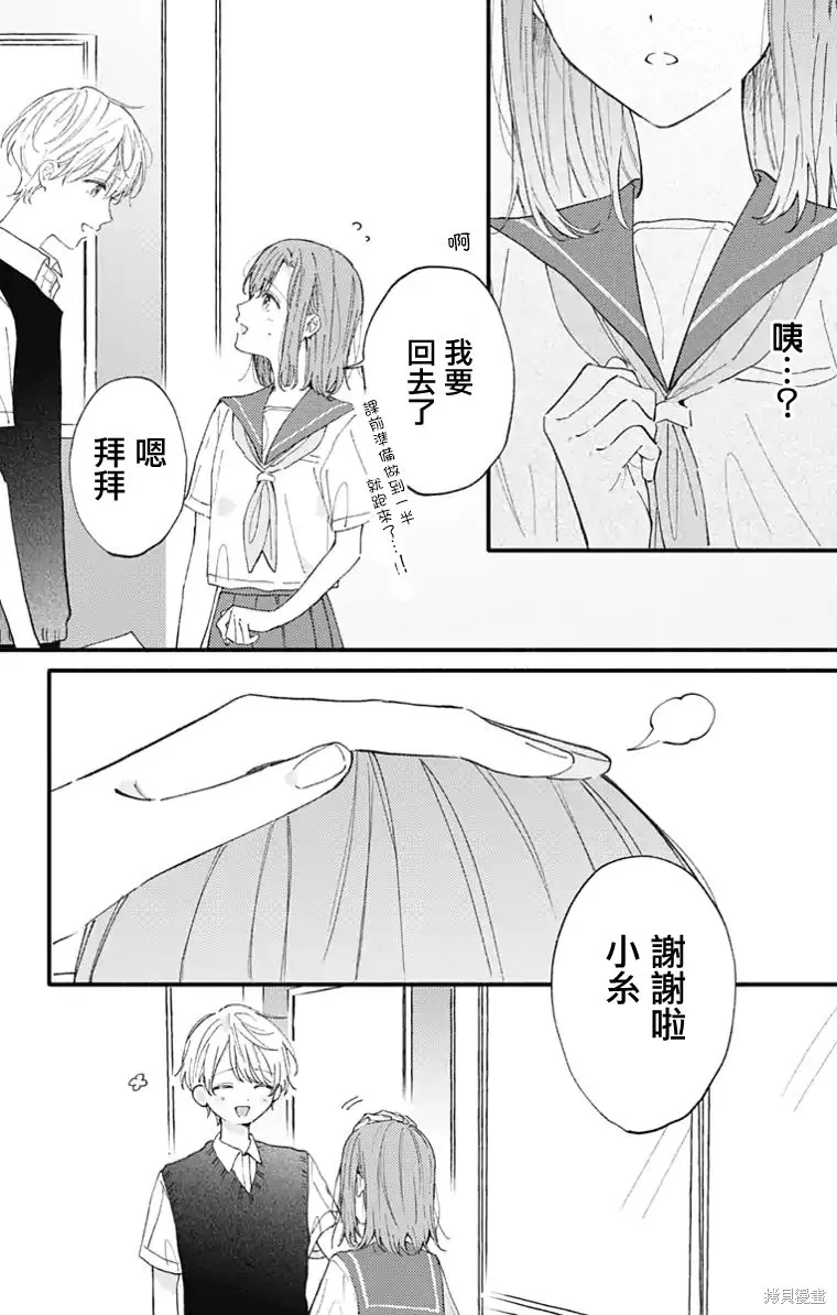 小誠讓人頂不住,第35话,第4张