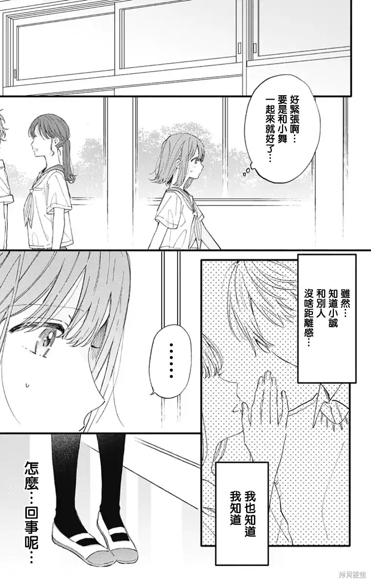 小誠讓人頂不住,第35话,第5张