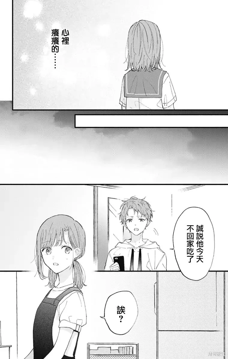 小誠讓人頂不住,第35话,第6张