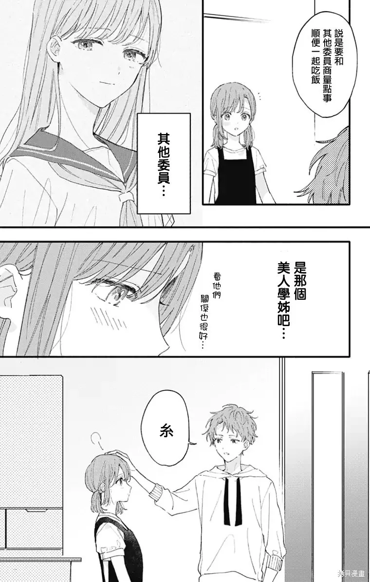 小誠讓人頂不住,第35话,第7张