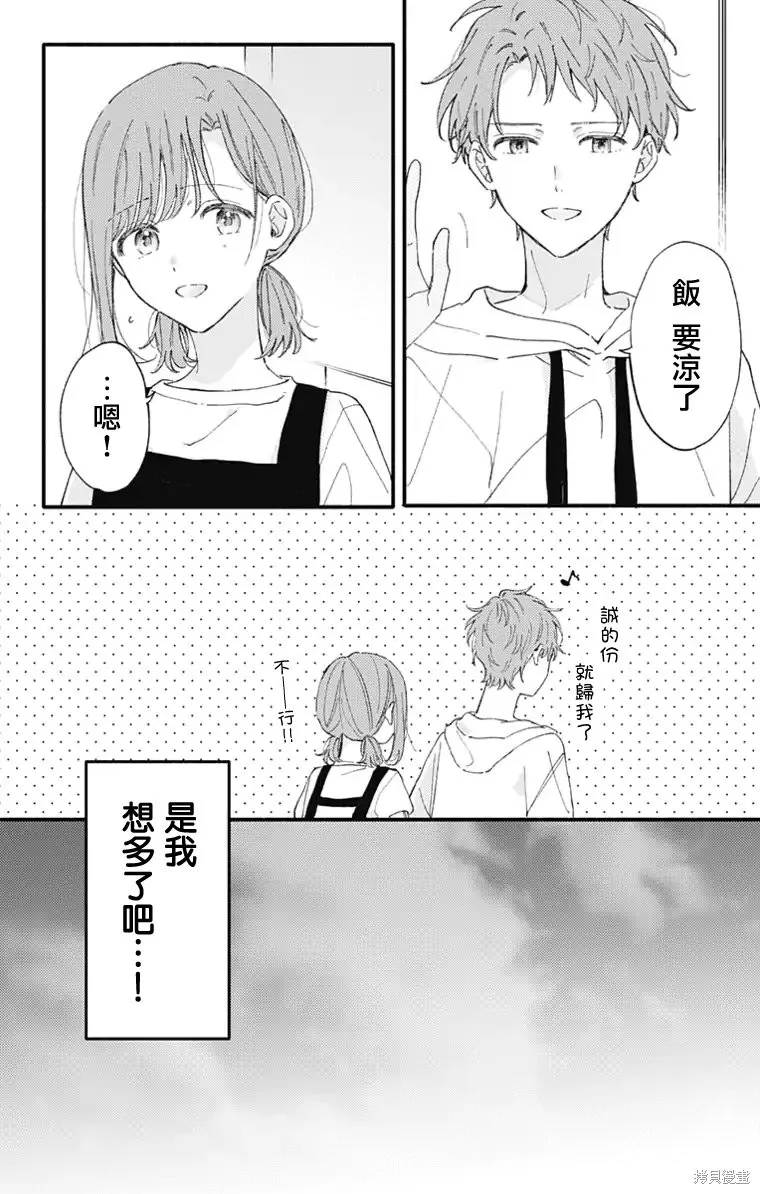 小誠讓人頂不住,第35话,第8张
