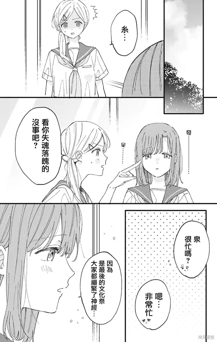 小誠讓人頂不住,第35话,第9张