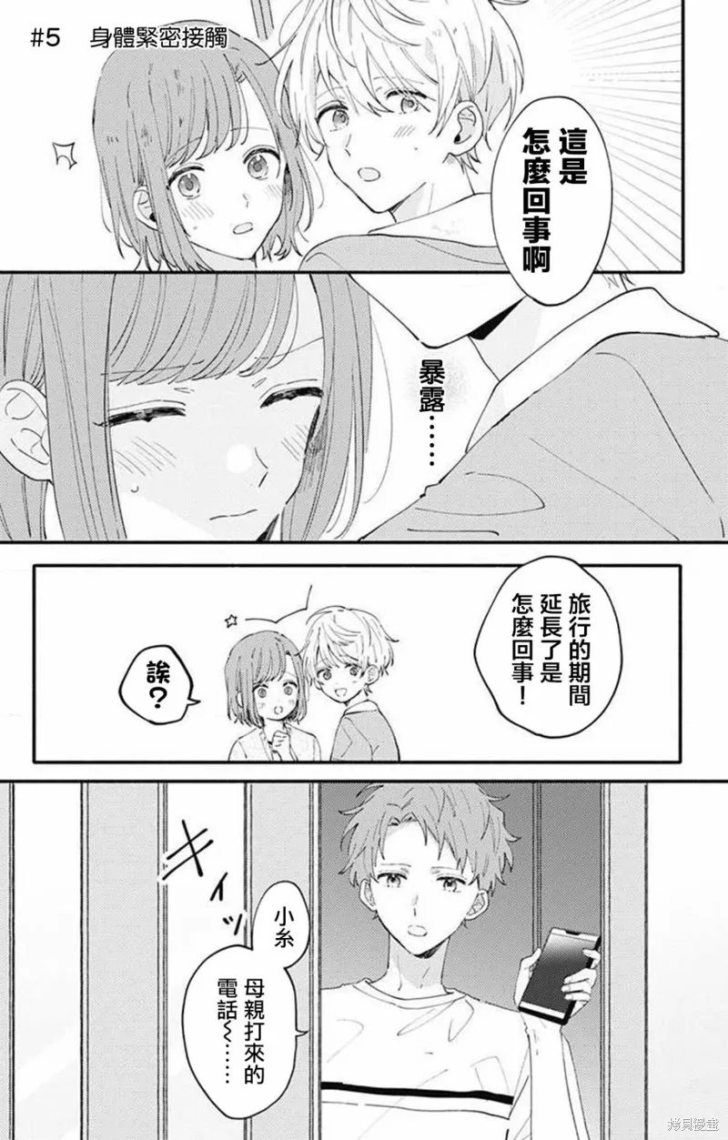 小誠讓人頂不住,第05话,第1张