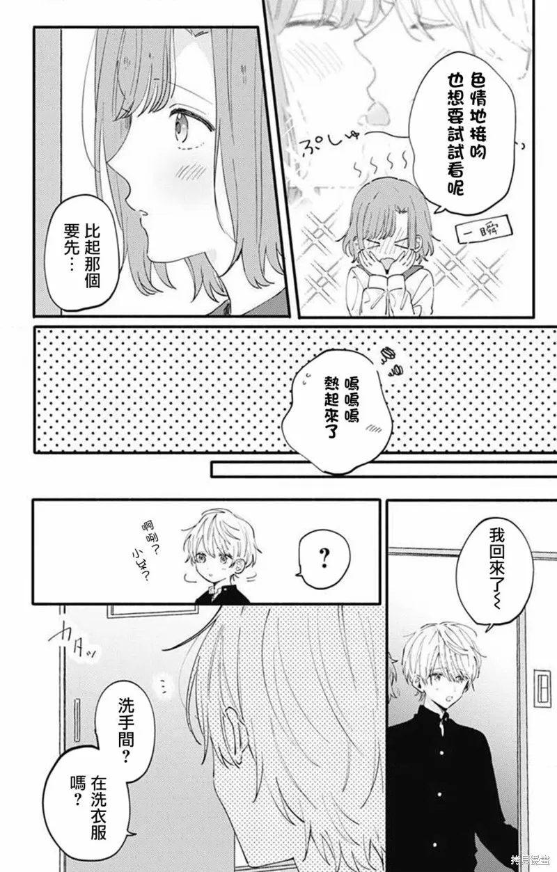 小誠讓人頂不住,第05话,第10张