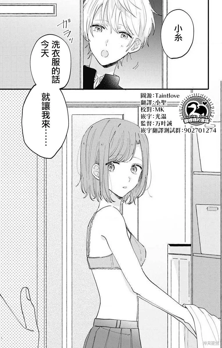 小誠讓人頂不住,第05话,第11张