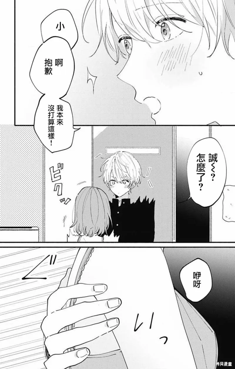 小誠讓人頂不住,第05话,第12张