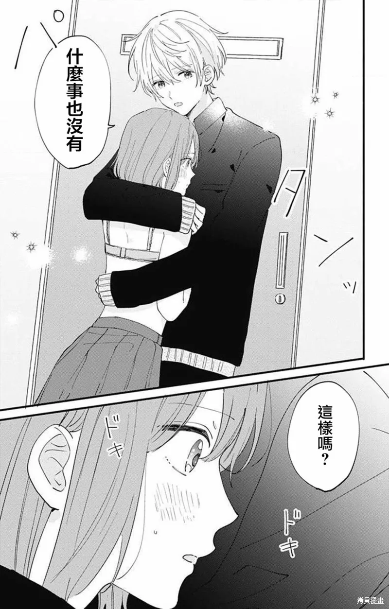 小誠讓人頂不住,第05话,第13张