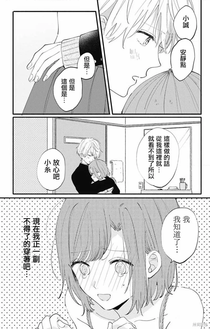 小誠讓人頂不住,第05话,第14张