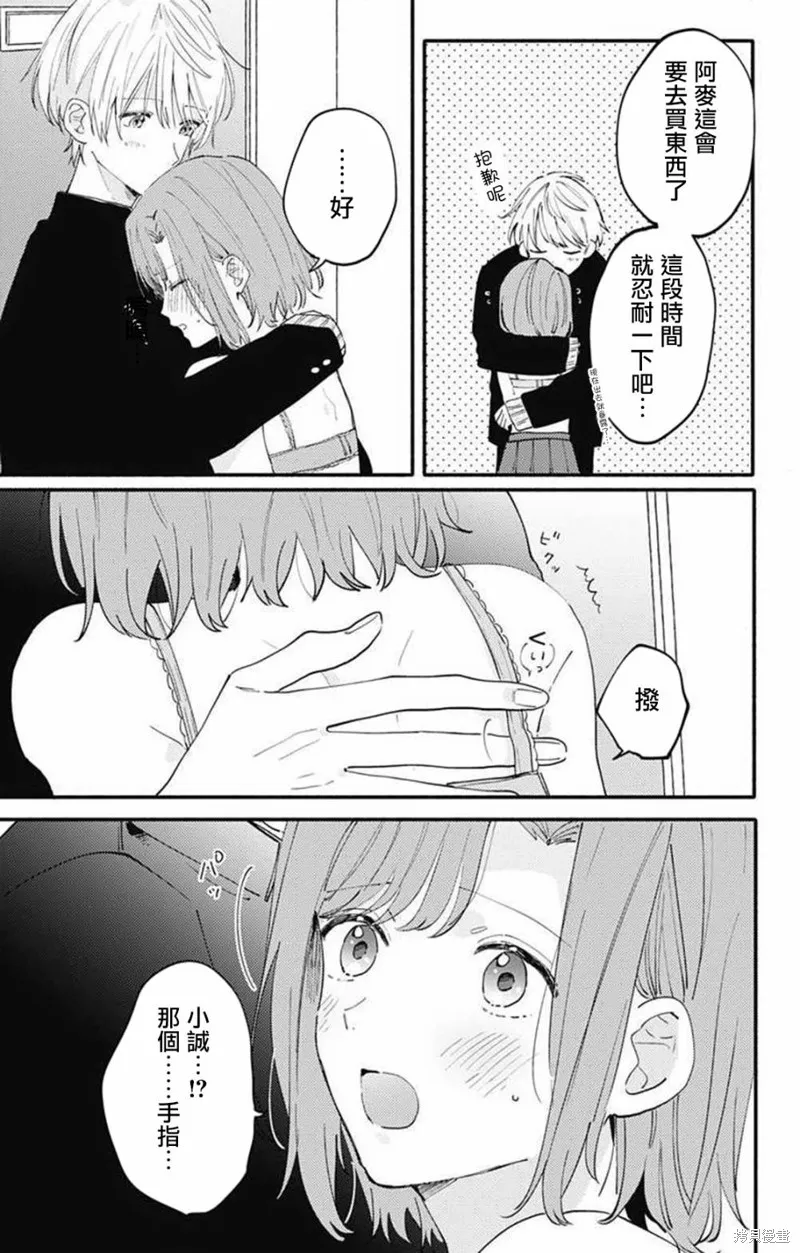 小誠讓人頂不住,第05话,第15张