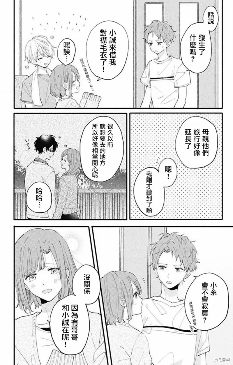 小誠讓人頂不住,第05话,第2张