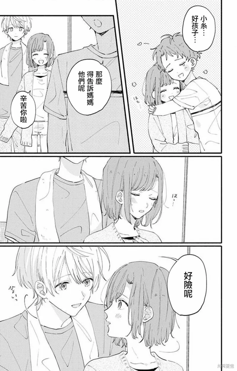 小誠讓人頂不住,第05话,第3张