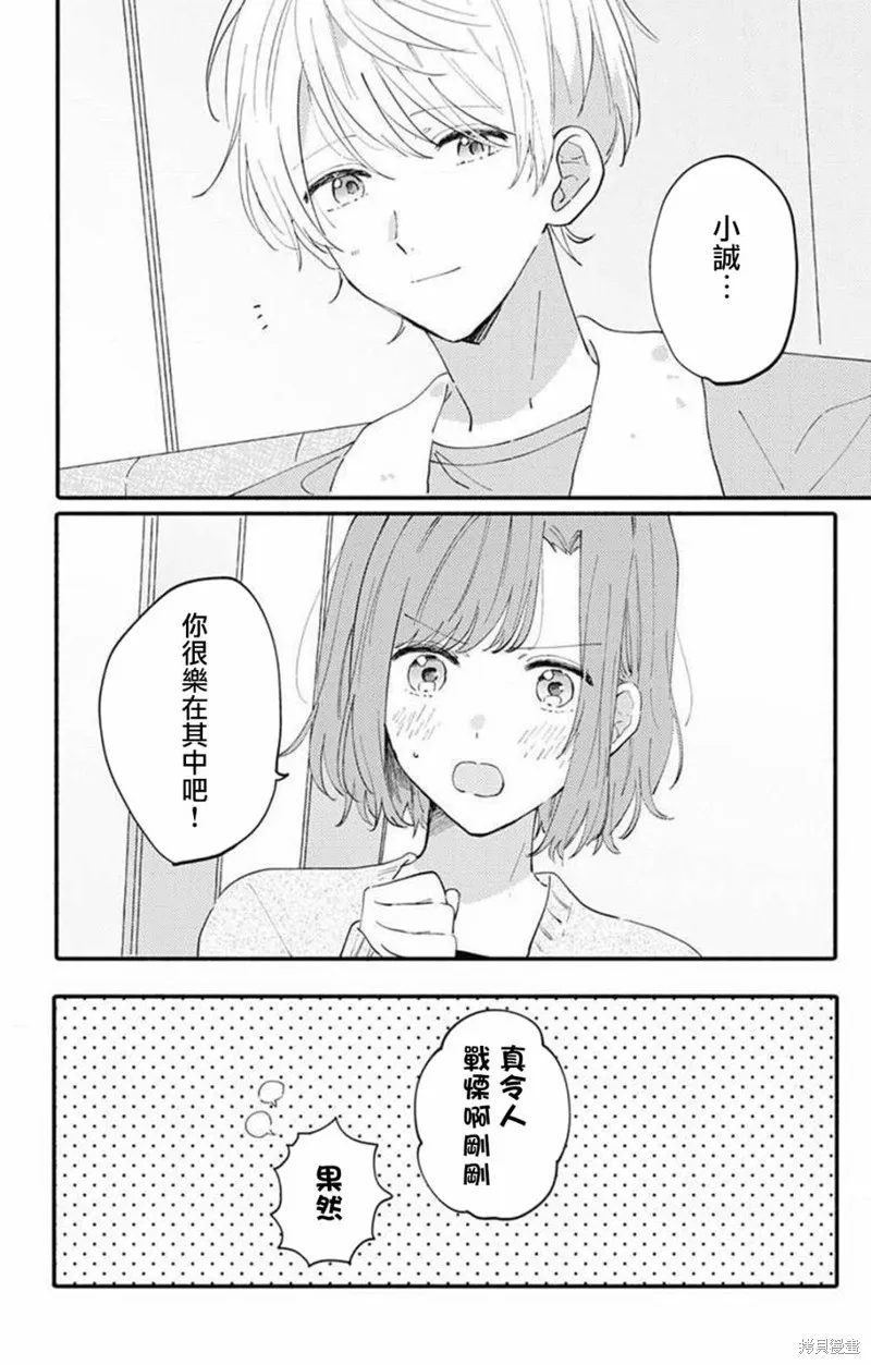 小誠讓人頂不住,第05话,第4张
