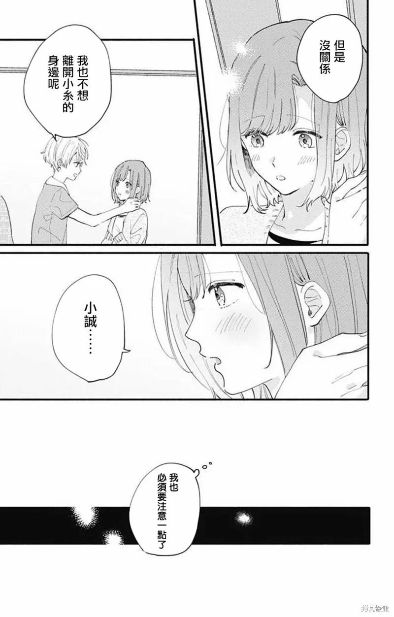 小誠讓人頂不住,第05话,第5张