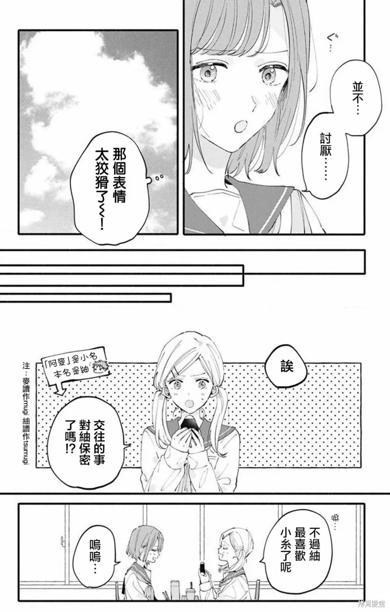 小誠讓人頂不住,第05话,第7张