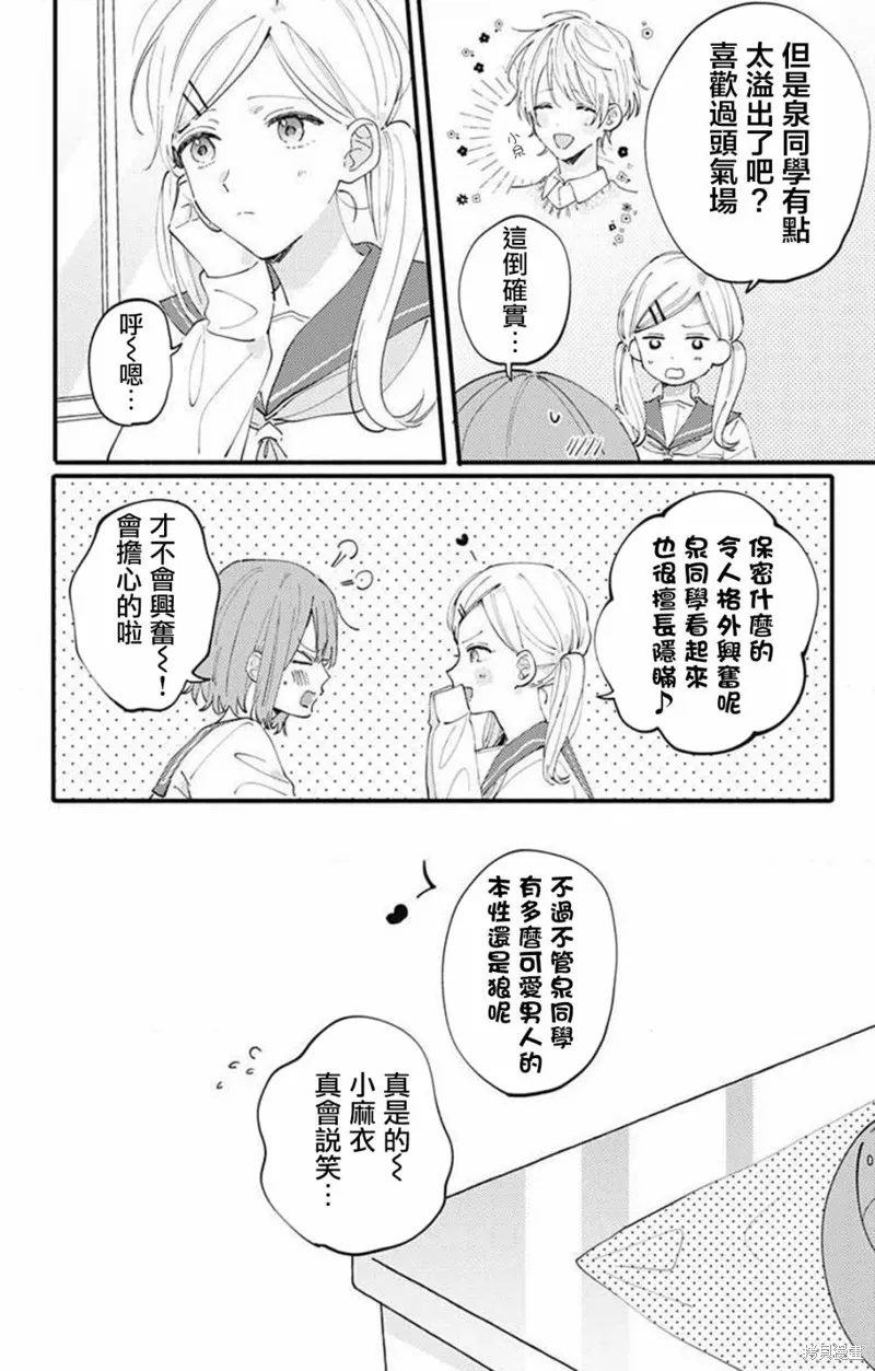 小誠讓人頂不住,第05话,第8张