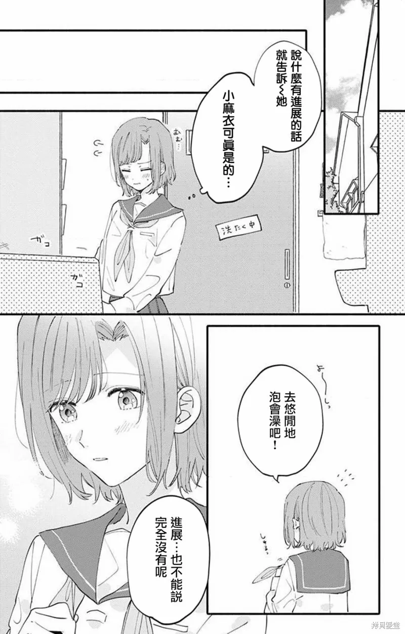 小誠讓人頂不住,第05话,第9张