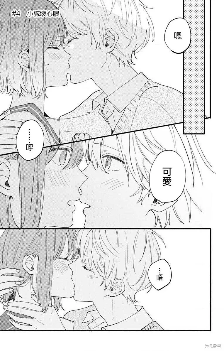 小誠讓人頂不住,第04话,第1张