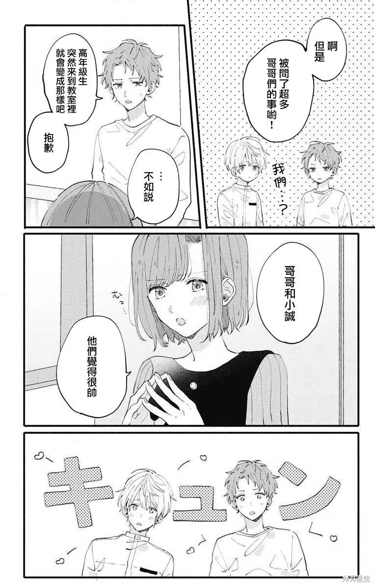 小誠讓人頂不住,第04话,第10张