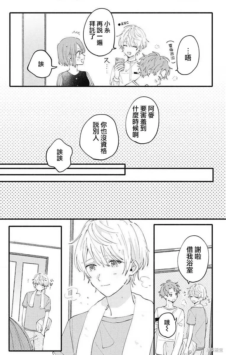 小誠讓人頂不住,第04话,第11张
