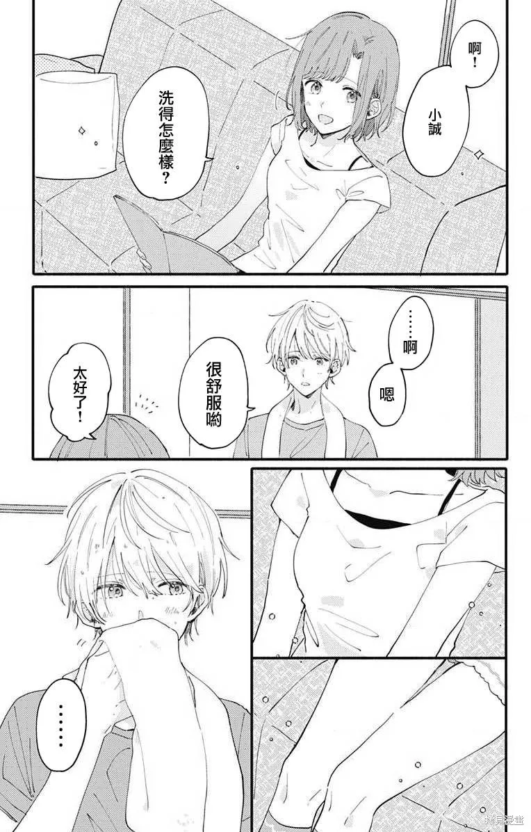 小誠讓人頂不住,第04话,第12张