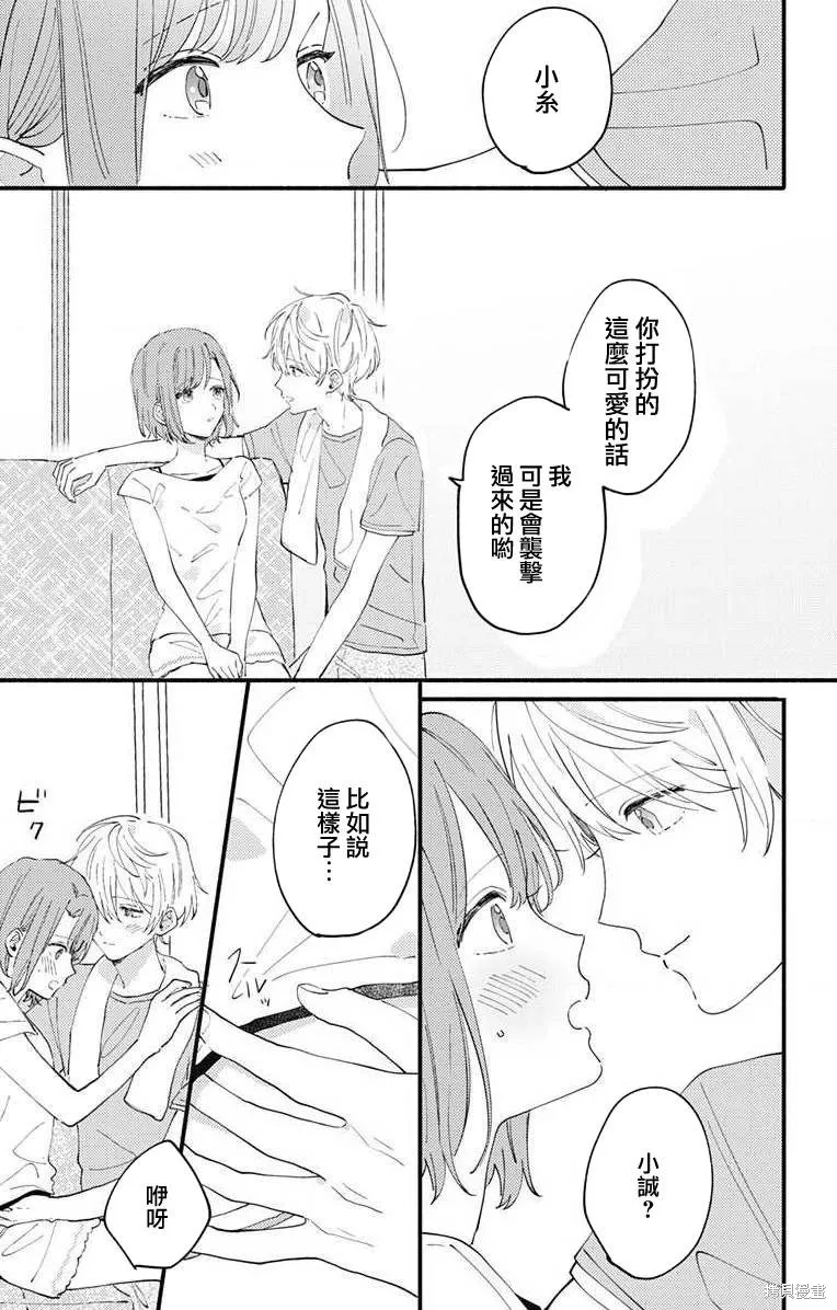 小誠讓人頂不住,第04话,第13张